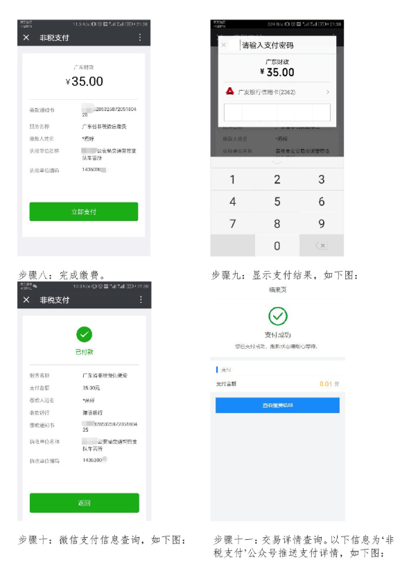 2026年湛江中考网上缴费指引4