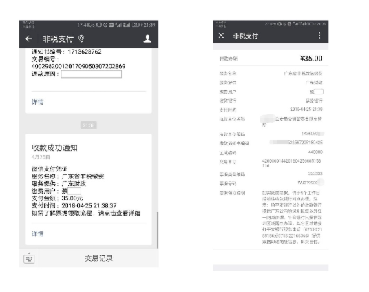 2026年湛江中考网上缴费指引5