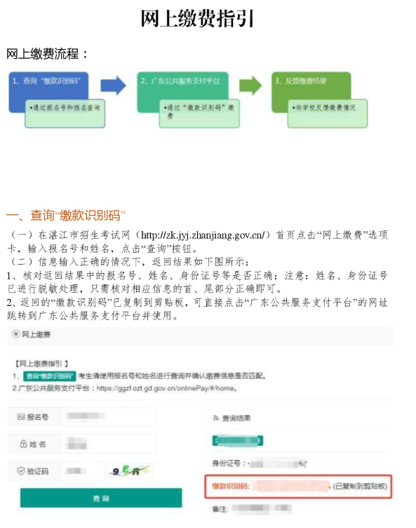 2027年湛江初中学考部分科目考试报名网上缴费指引1