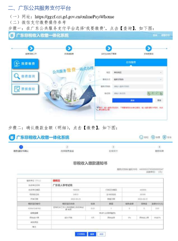 2027年湛江初中学考部分科目考试报名网上缴费指引2