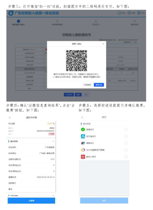 2027年湛江初中学考部分科目考试报名网上缴费指引3