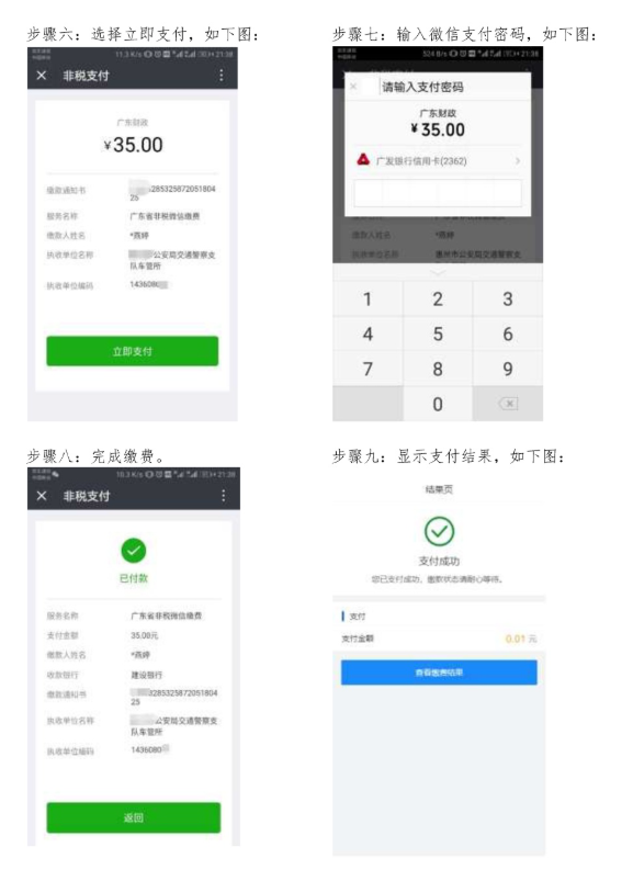 2027年湛江初中学考部分科目考试报名网上缴费指引4