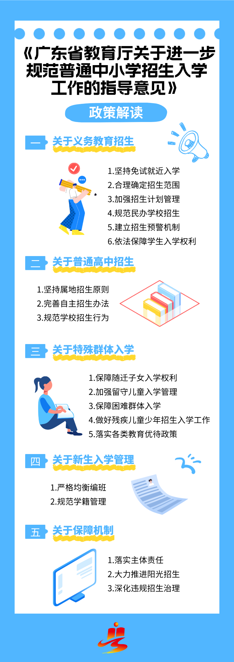 2026广东省中小学招生方案政策解读！