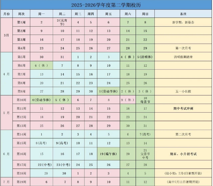 2026福建中小学第二学期校历汇总
