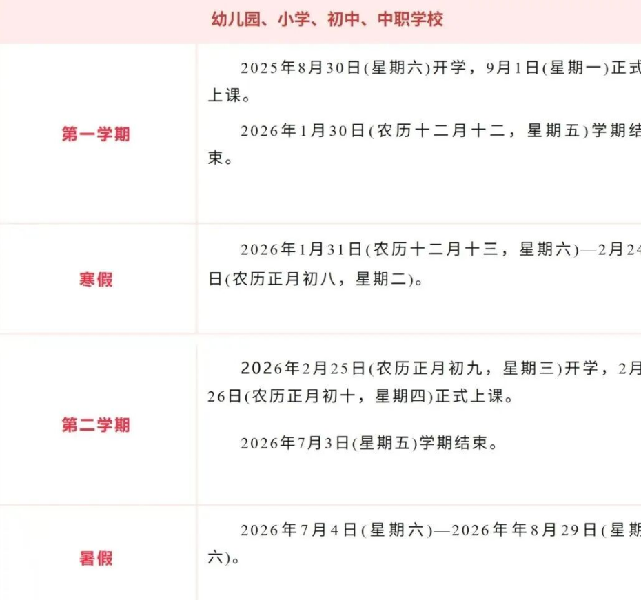 2026福建中小学第二学期校历汇总