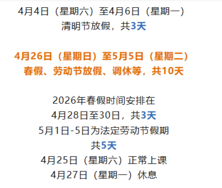 2026浙江部分地区中小学春假时间定了！