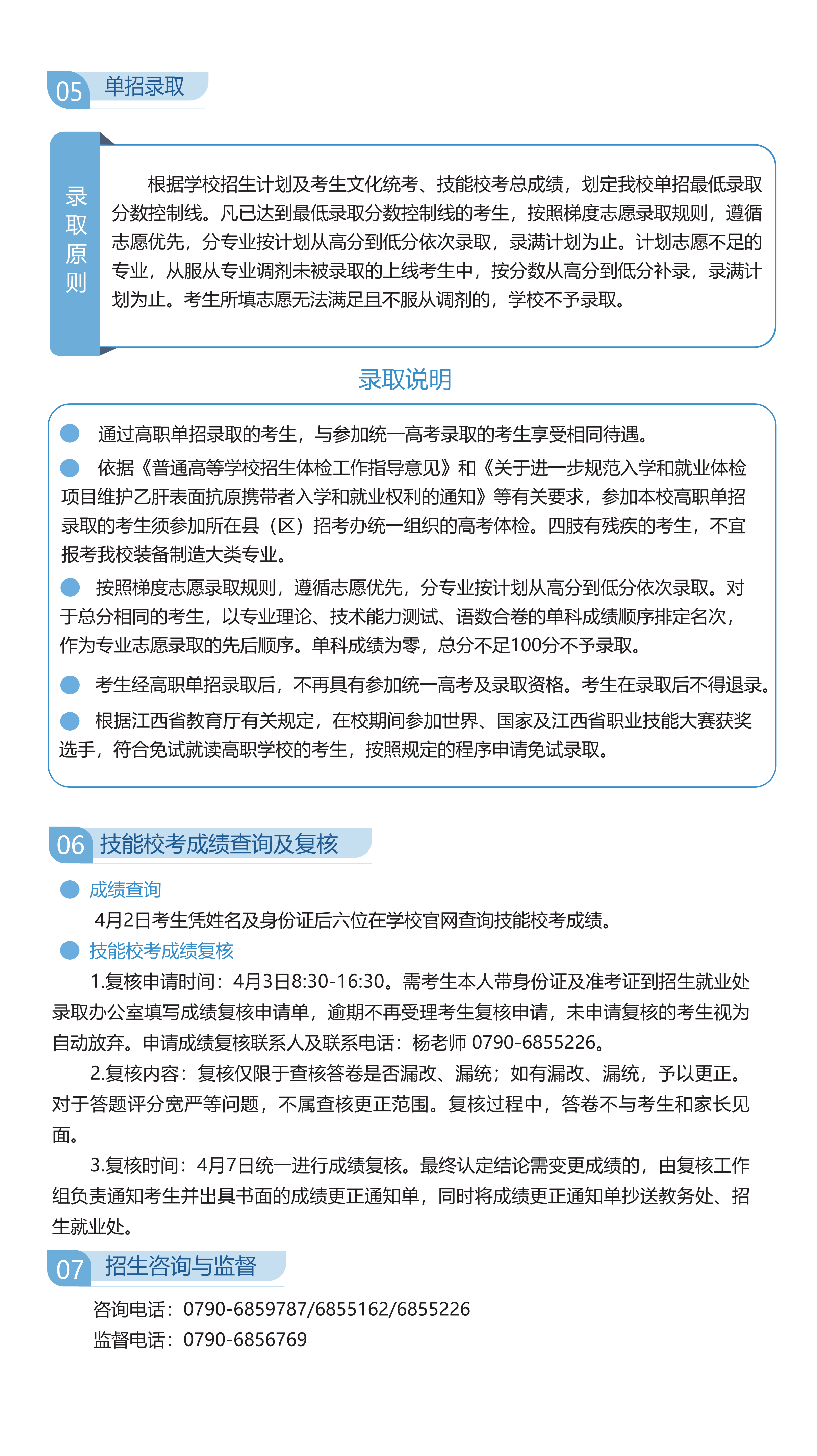 江西冶金职业技术学院2026年单招简章