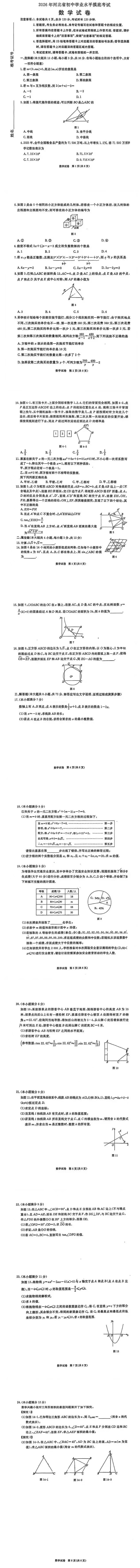 2026河北中考数学试题练习卷