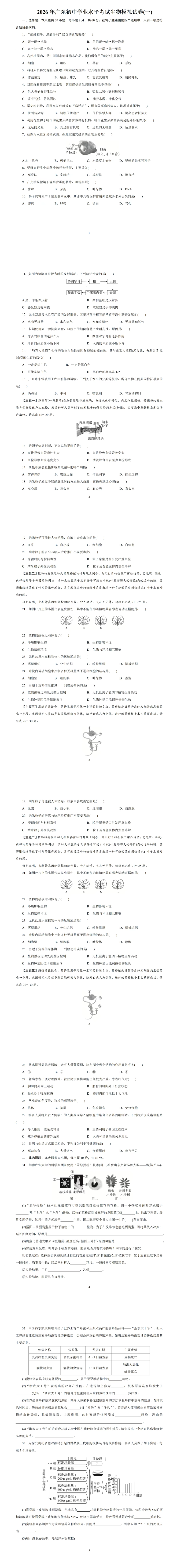 2026广东中考试题生物模拟卷