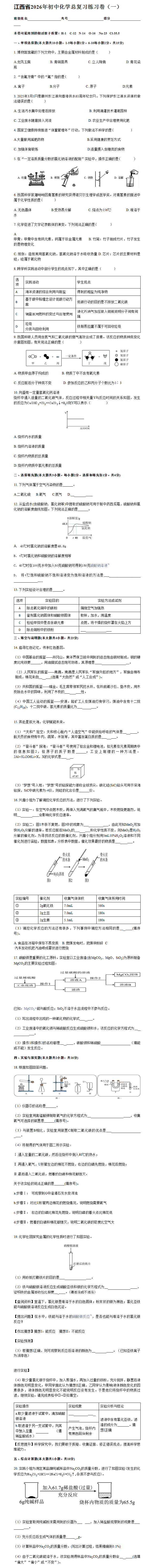 江西省2026年中考试题初中化学总复习练习卷
