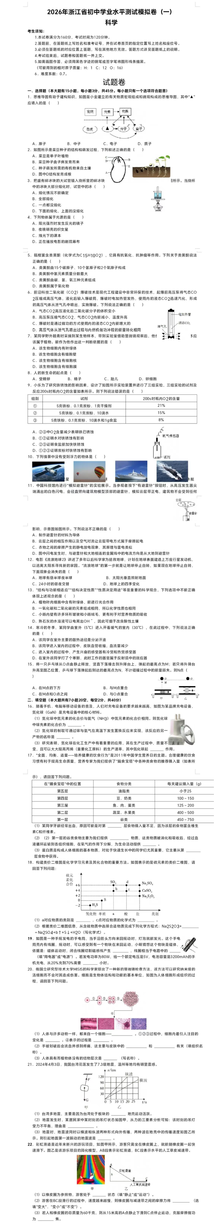 2026年浙江省初中学业水平测试模拟卷