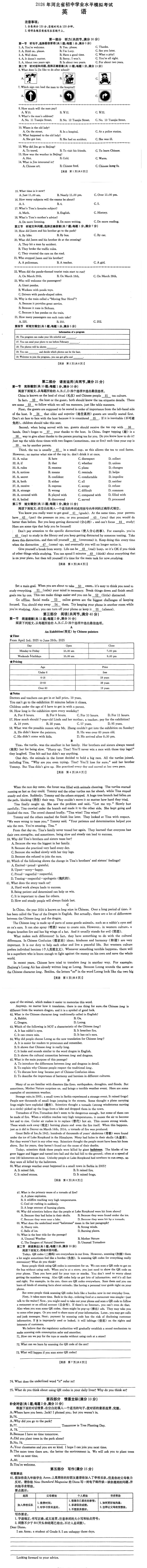 2026河北中考英语模拟卷