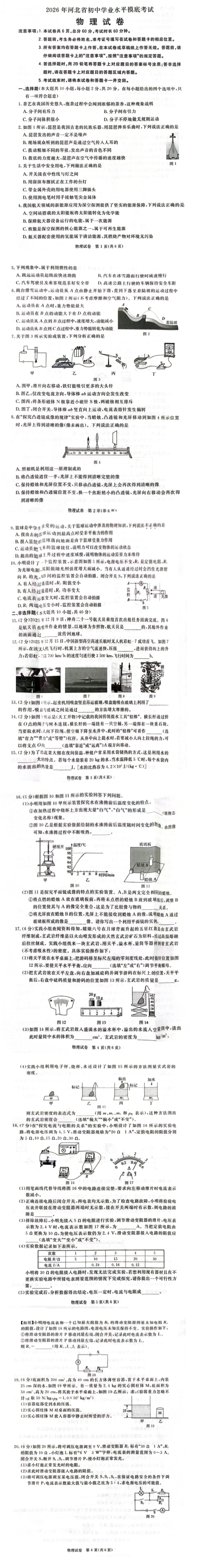 2026年河北初中学业水平摸底考试物理