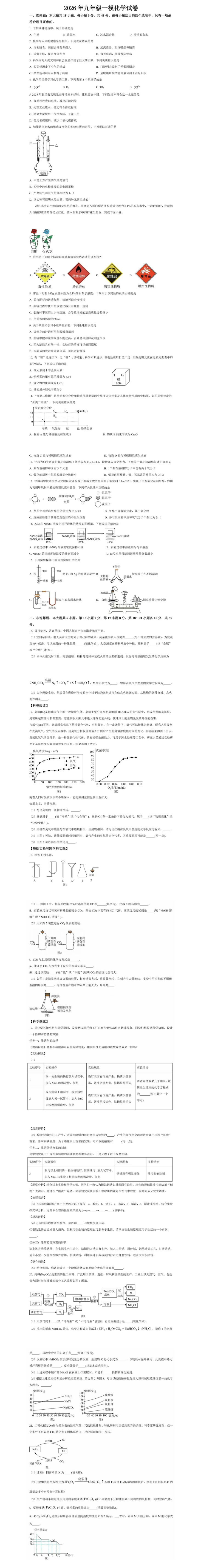 2026年广东中考化学模拟试卷