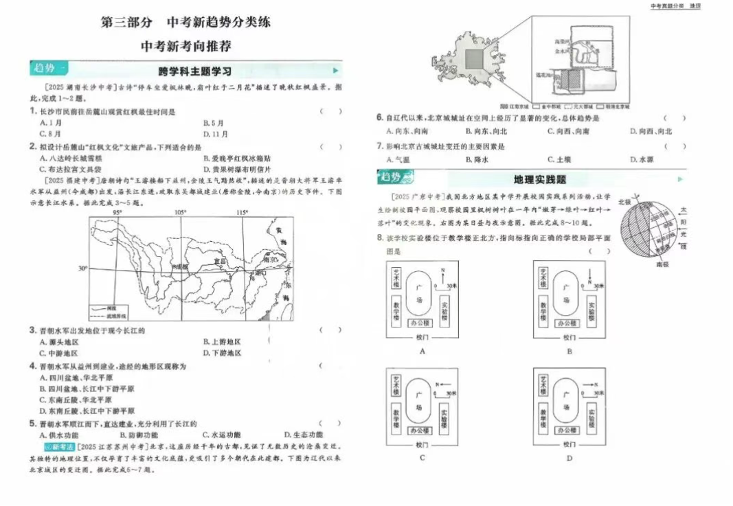 2026年河北中考地理学考跨学科主题学习