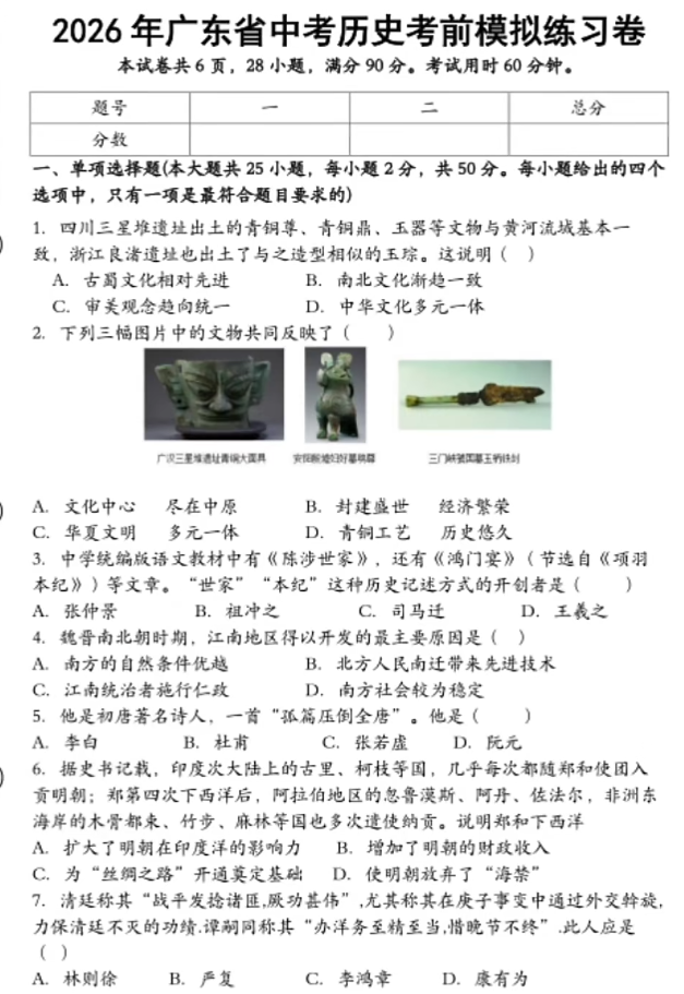 2026广东中考历史考前练习