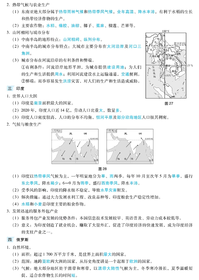 2026广东中考地理复习专题——邻近地区和国家