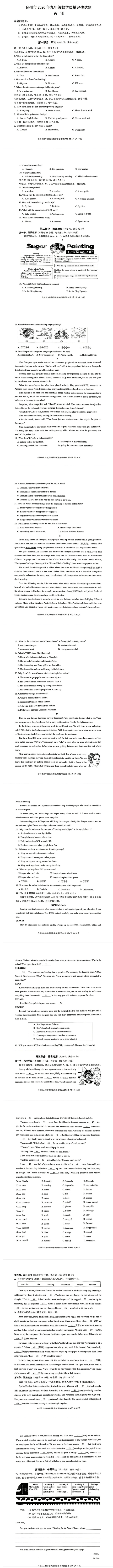 2026年4月浙江省台州市中考一模英语卷及答案