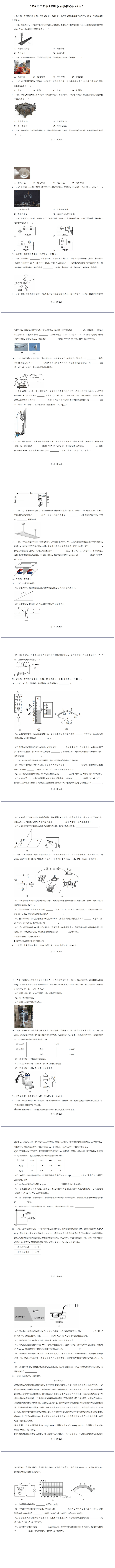 2026年广东中考物理优质模拟试卷