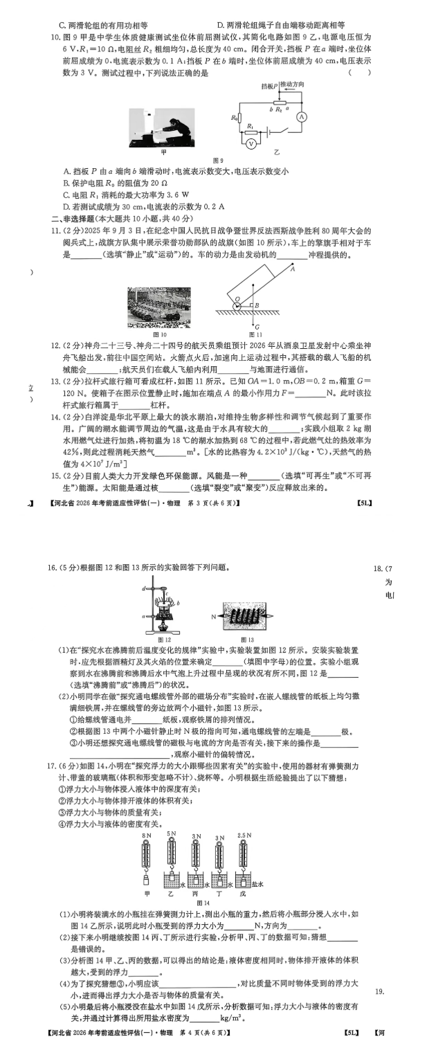 2026年河北中考物理考前适应性评估