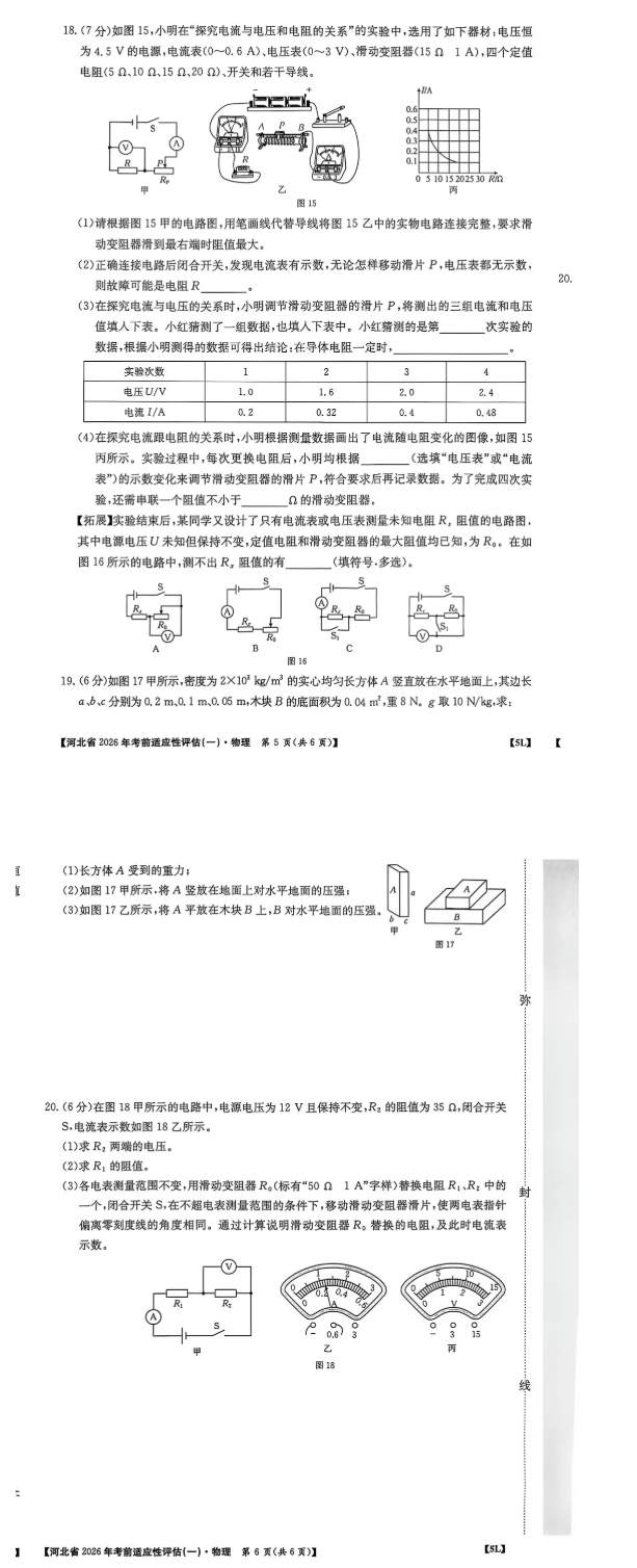 2026年河北中考物理考前适应性评估