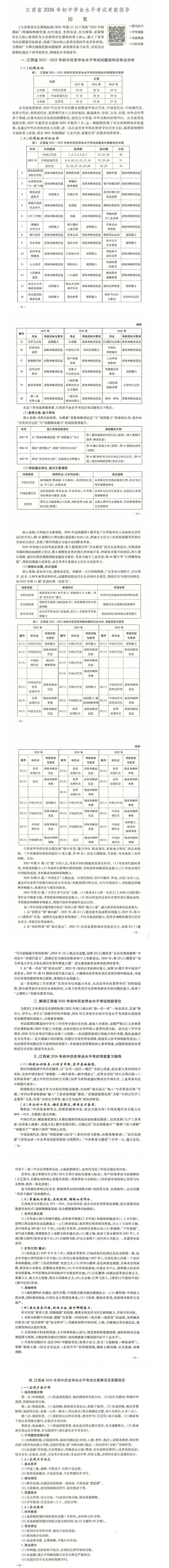 2026江西中考历史科目考前指导