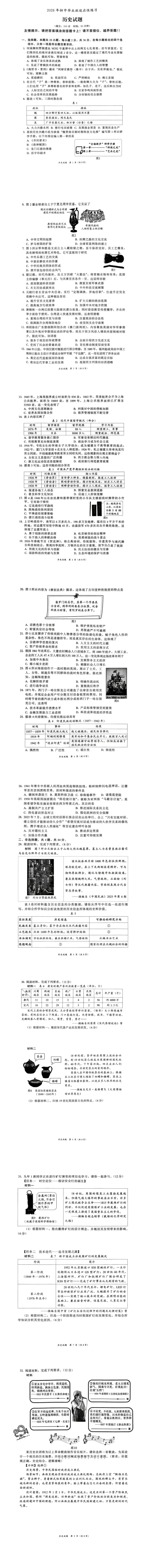 漳州市2026年初中毕业班适应性练习历史试卷