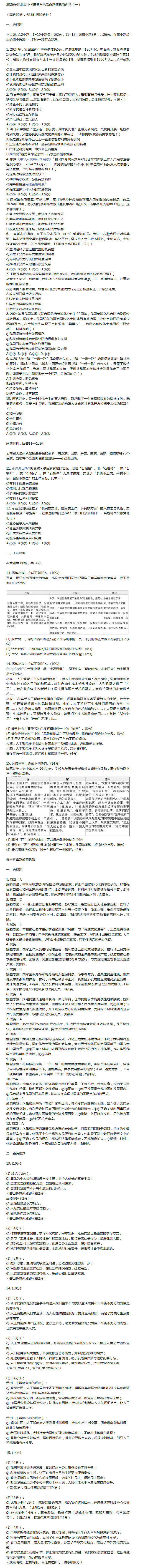 2026年河北省中考道德与法治命题信息原创卷