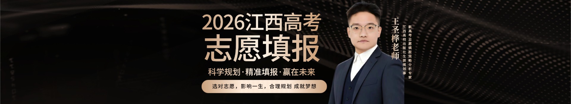 查到分了！2026年江西高考成绩出炉，快找老师指导志愿吧→
