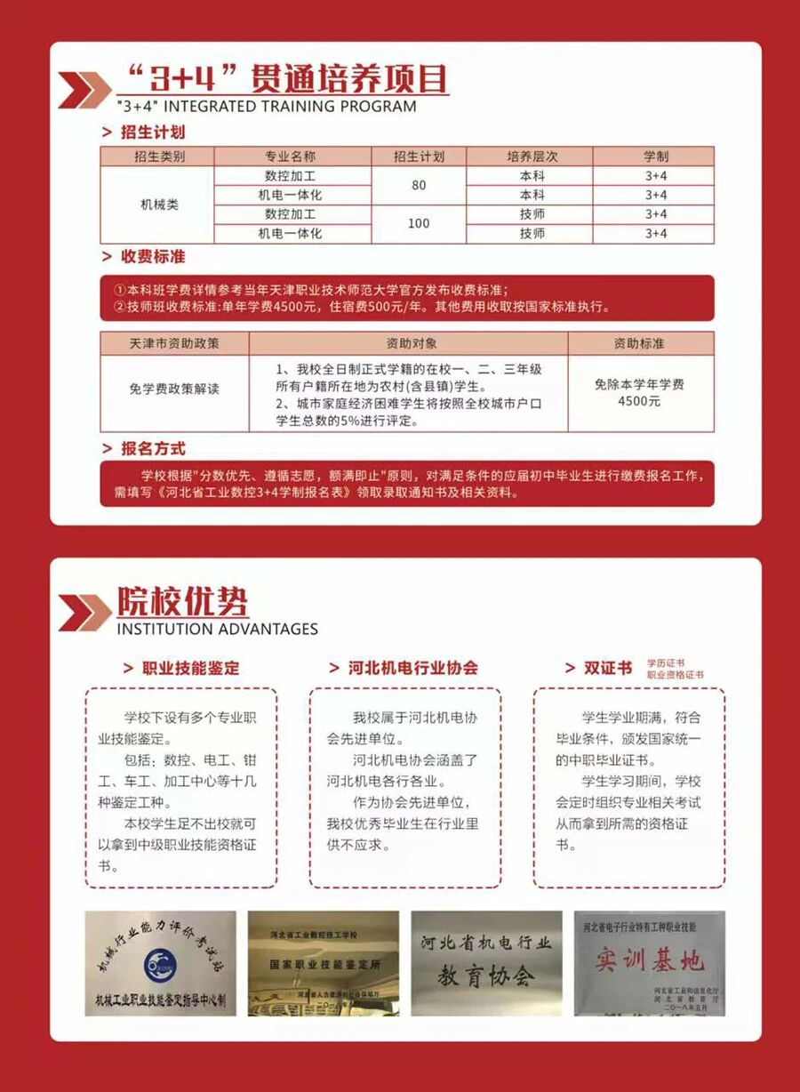 河北省工业数控学校2026招生简章
