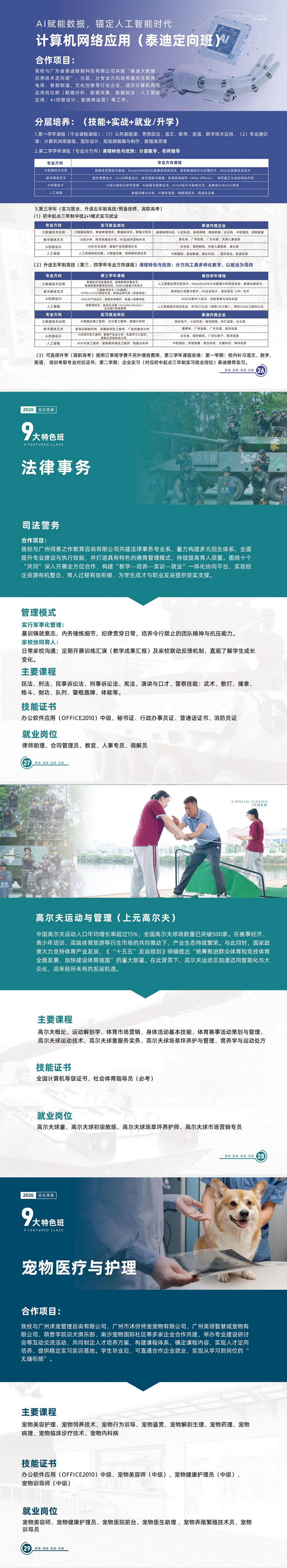 广东省高新技术高级技工学校2026九个特色班型介绍