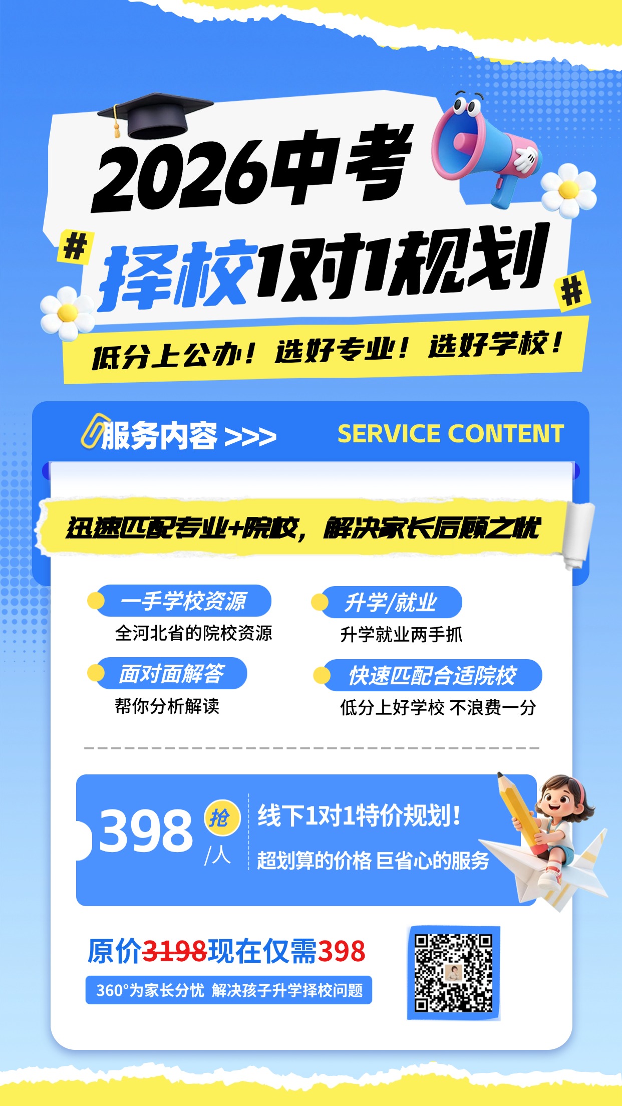 河北中考志愿填报没人指导,自己怎么填?