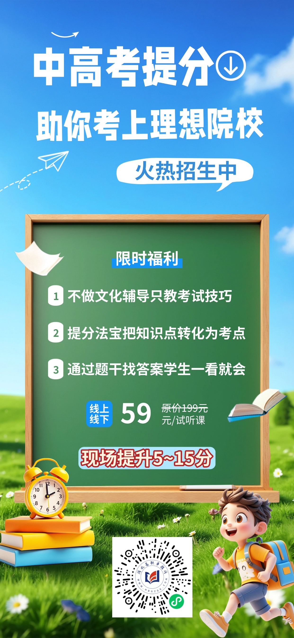 石家庄有没有靠谱的中高考提分体验课？