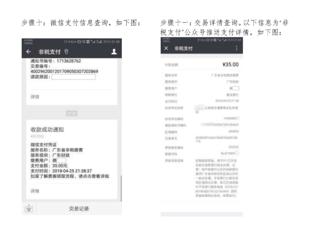 2027年湛江初中学考部分科目考试报名网上缴费指引5
